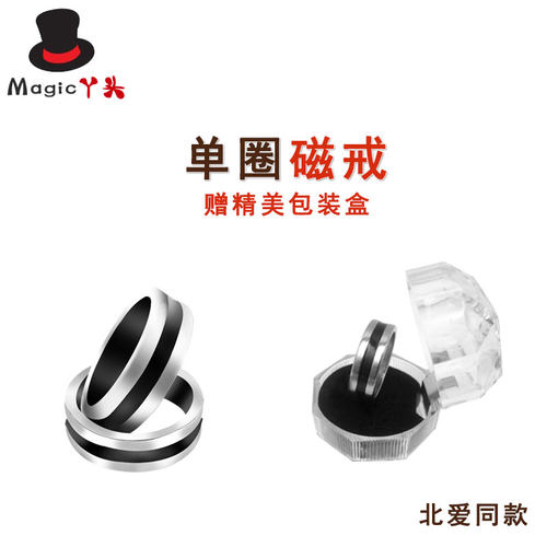 磁力戒指 强磁铁戒指 磁力魔戒 魔术戒指 近景表演指环魔术道具 - 图2