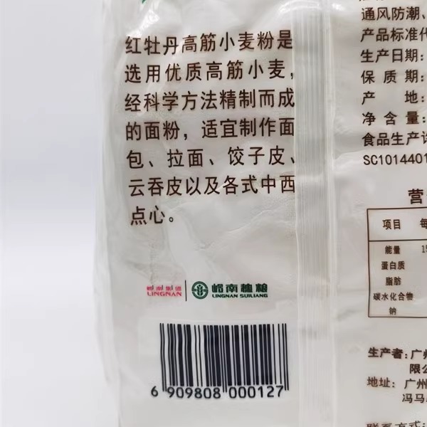 红牡丹高筋面粉1Kg*2袋小麦粉面包粉披萨粉拉面饺子云吞皮专用粉-图2