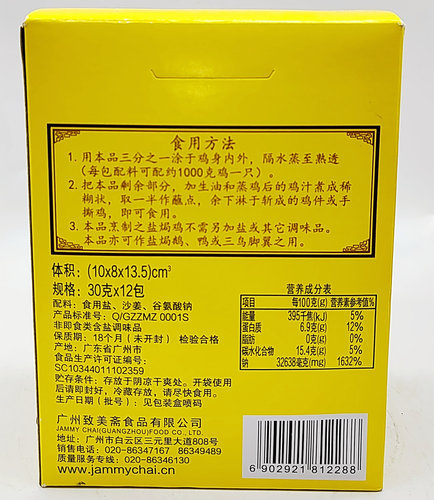 致美斋盐焗鸡粉360g客家盐焗鸡手撕鸡配料烤鸡翅爪调味沙姜粉调料-图2