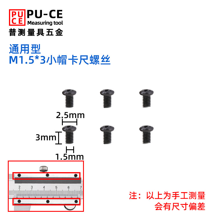 游标卡尺M1.2/1.5/2/2.5/3/4通用数显带表铜片紧定限位小固定螺丝