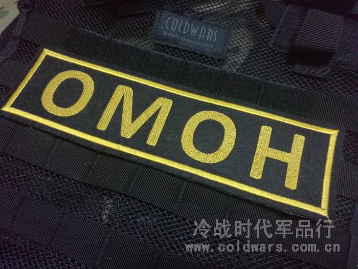 俄罗斯军迷士气章 MVD OMOH奥摩特种兵战术背心背贴 作战服识别标 - 图2