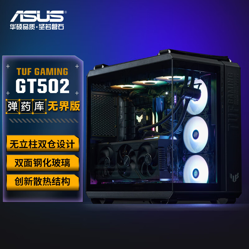 华硕TUF GAMING GT502弹药库无界版台式机箱全视海景房支持40显卡 - 图1