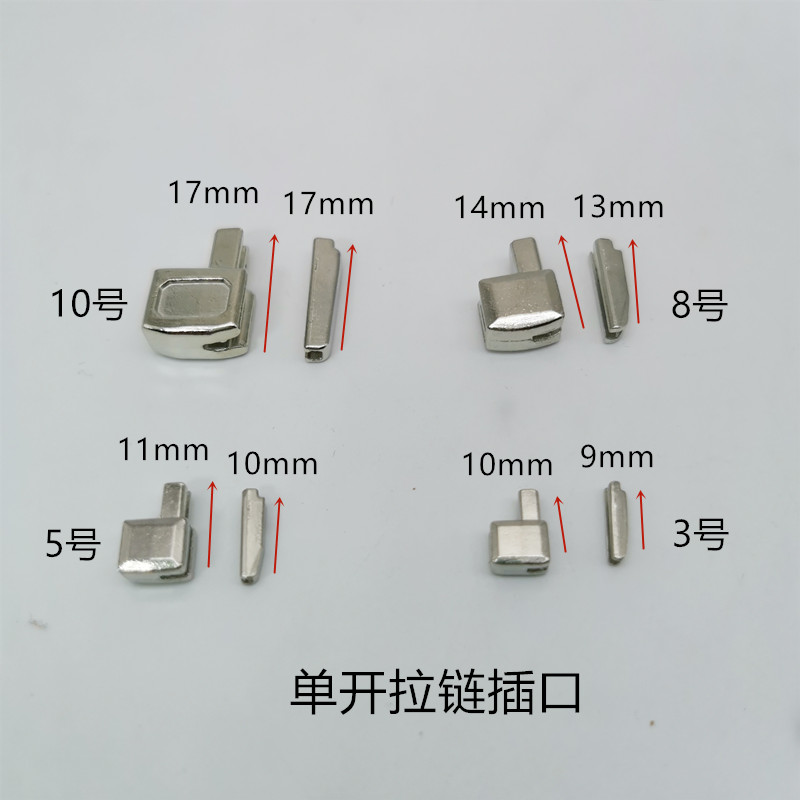 拉链插口左右插配件开尾件5#8#10#金属拉链插销羽绒服拉锁零件-图2