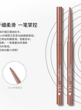 AKF丝柔眼线胶笔不易脱妆