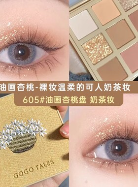 戈戈舞圣诞金箔巧克力眼影盘