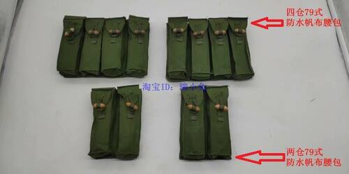 公发80年代库存79式帆布防水腰包多功能战术腰包户外跑步腰包 - 图0