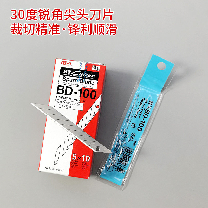 日本原装进口NT刀片小号尖头锐利锋利贴膜雕刻刀片
