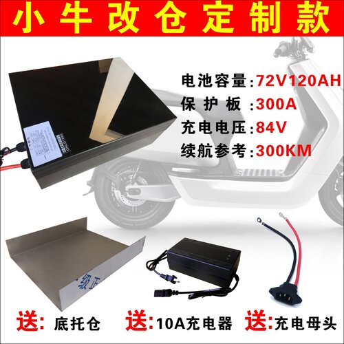 芯得力小牛N1S/NGT直上电池60v40ah50ah120ah改装定制72v锂电池 - 图2