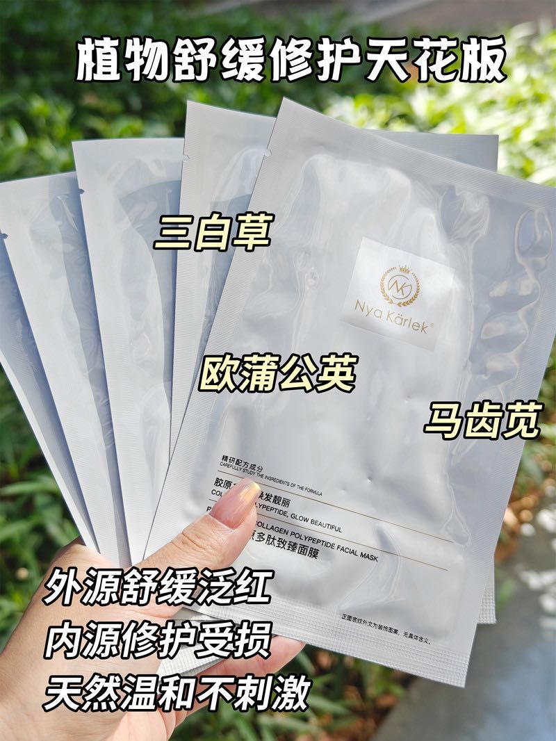 NK玻色胶原多肽致臻面膜紧致补水保湿抗衰修护抗皱划算30片装 - 图1