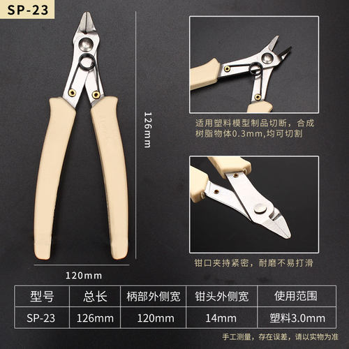 SP-22弯头剪钳工业迷你钳子SP-23电子钳水口钳斜口钳3G高达模型钳 - 图2