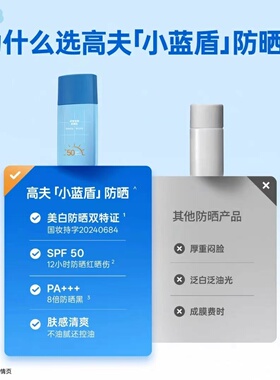正品】高夫多效清爽防晒霜50ml小蓝盾全天清爽控油美白高倍防晒乳