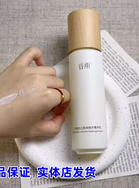 正品】谷雨光感美白修护水乳套装美白淡斑小奶罐提亮肤色去黄护肤