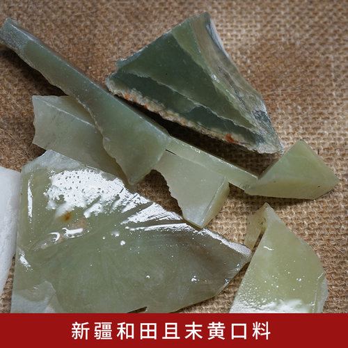 新疆和田玉原石碧玉且末糖青白料边角料山流水山料下脚练手学习料 - 图2