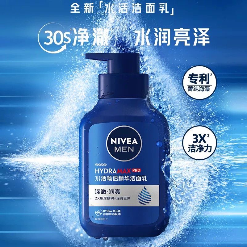 妮维雅男士洁面水活畅透精华洁面150g*2支深层清洁保湿新包装,淘宝优惠券,粉丝福利购,淘宝优惠卷