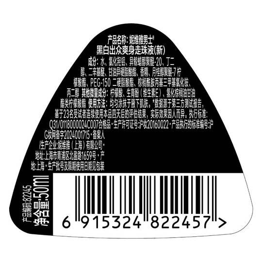 Nivea Black and White Outstanding 50ml Fragrance Pearl Liquid