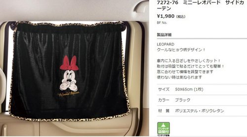 官网迪士尼米妮汽车窗帘HELLO KITTY史努比小黄人猫部遮阳防晒 - 图2