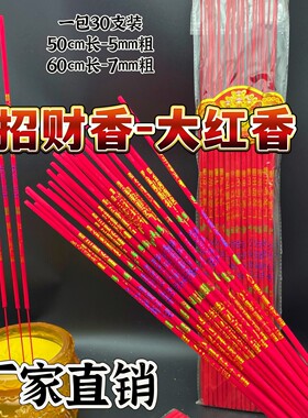 婚庆中国红喜庆香竹签线香