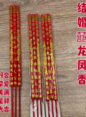 高香婚庆红色凸字香60