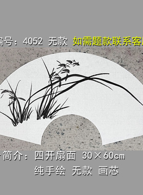 无款无印国画兰亭水墨扇面兰草