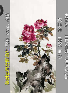 国画牡丹水墨画新中式宣纸画芯