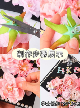 学士帽簪花手工diy材料包毕业帽装饰硕士博士帽成品定制仿真绢花