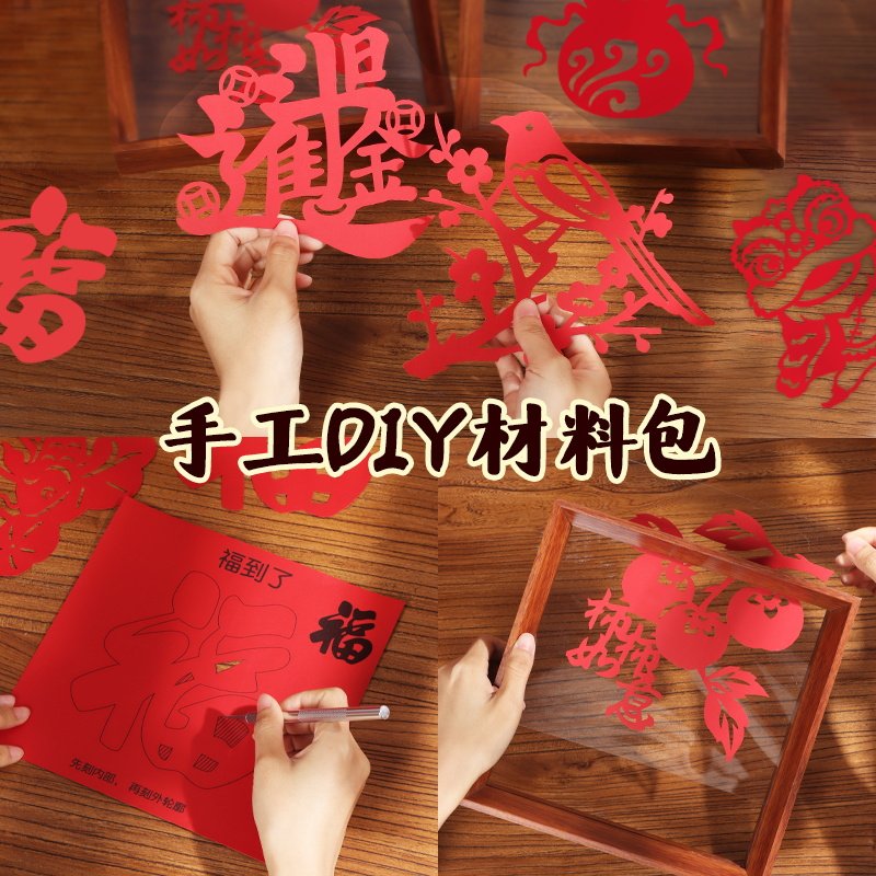 新年剪纸画相框春节手工DIY材料包非遗刻纸窗花2026年新款礼物,淘宝优惠券,粉丝福利购,淘宝优惠卷