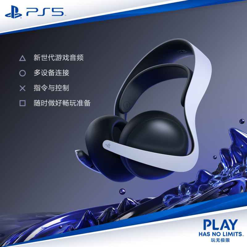 索尼PS5 PlayStation®5 PULSE Elite™无线耳机组 USB适配器 - 图0