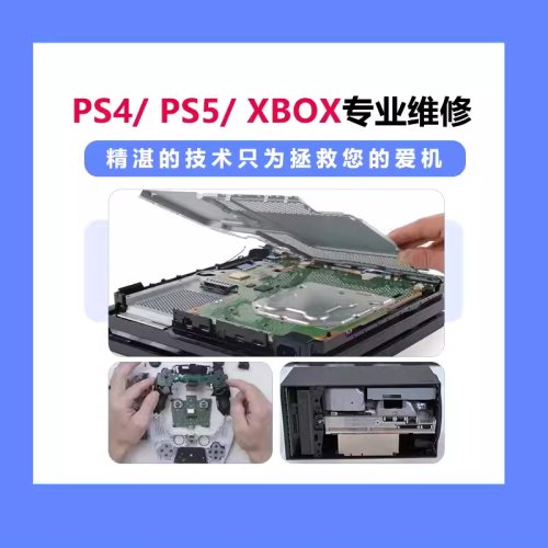 成都维修PS5/XBOX/switch/switch2 主机 不开机 不通电 摇杆漂 - 图3
