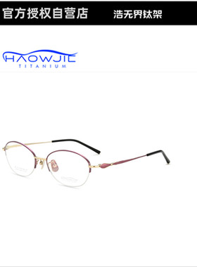 浩无界近视半框时尚女款超轻