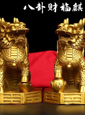纯铜祝福新中式客厅摆件八卦麒麟