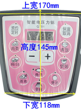 帮维Q701电饭煲压力锅维修改装板