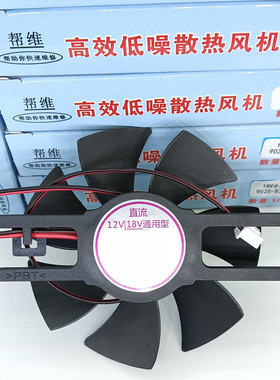 正转9025电磁炉灶风扇DC12V/18V