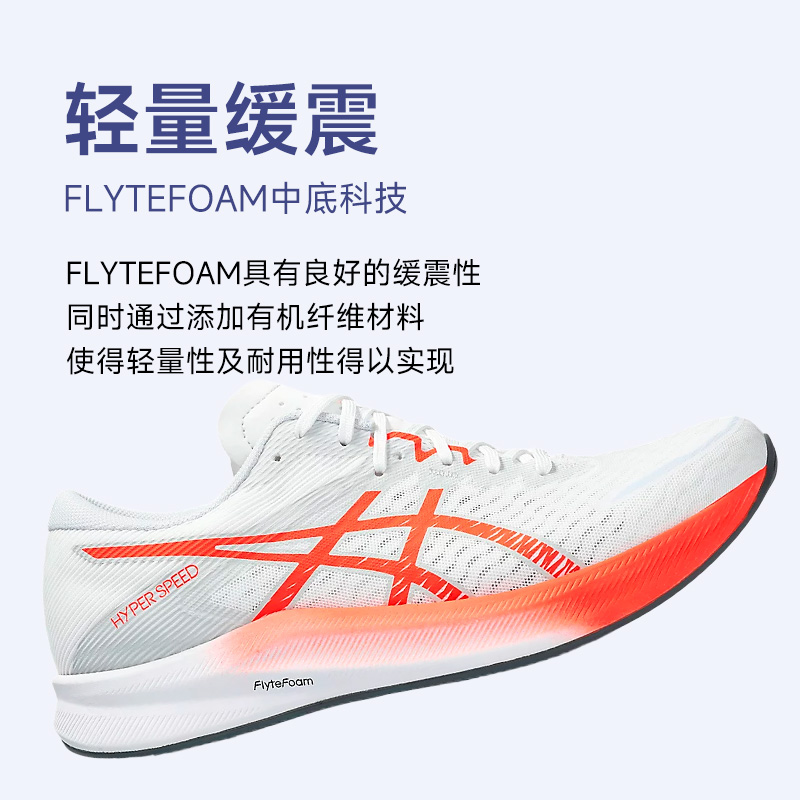 Asics亚瑟士HYPER SPEED 3男女竞速跑鞋回弹透气运动鞋FE酷动城 - 图0