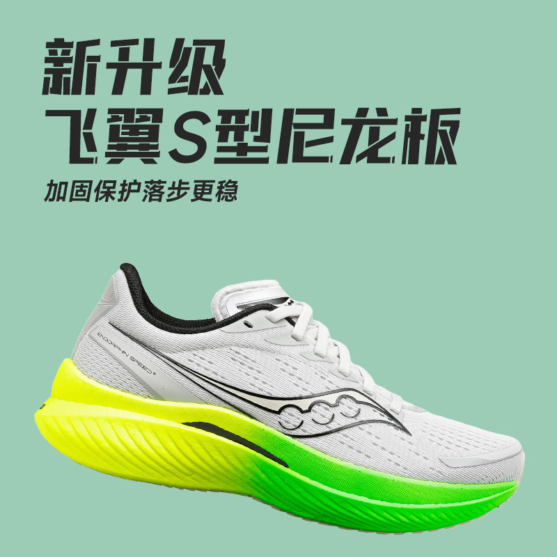 Saucony啡速3索康尼ENDORPHIN男女SPEED 3训练FE马拉松跑鞋酷动城-图1