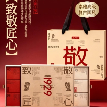 西安饭庄月饼礼盒 1929系列传月聚匠致敬匠心 - 图1