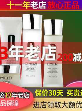 欧美姿本草活肤套装保湿补水滋润