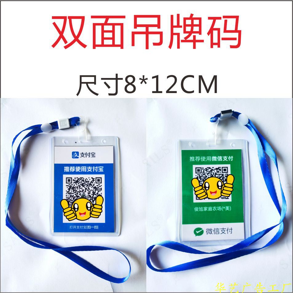 支付宝收款码定制塑料不掉色防晒防水套挂牌吊牌双面立牌微信台卡