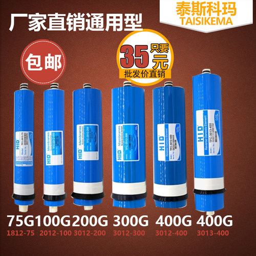 包邮ro膜75G反渗透膜流体膜纯水机滤芯净水器滤芯净水机滤芯 - 图0