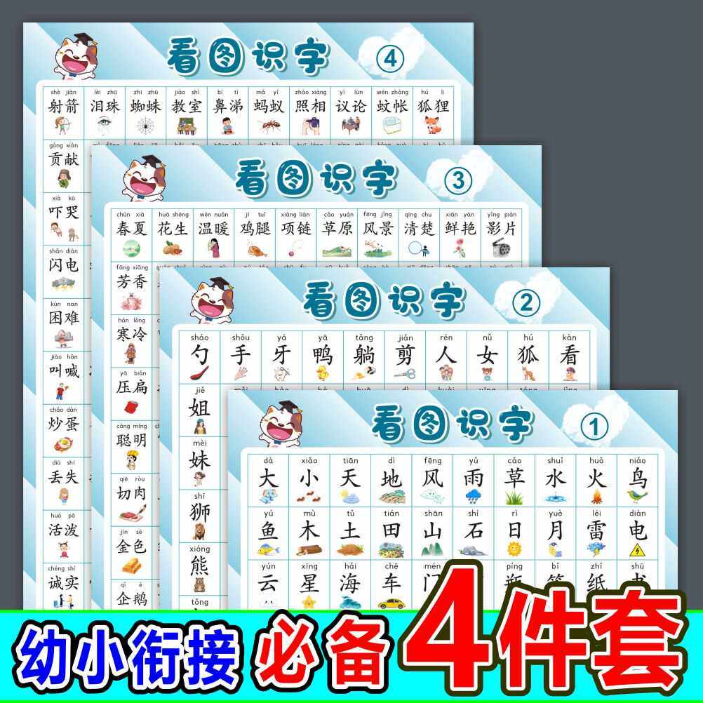看图识字挂图墙贴幼儿园儿童宝宝启蒙早教认字汉字表学习神器全套,淘宝优惠券,粉丝福利购,淘宝优惠卷