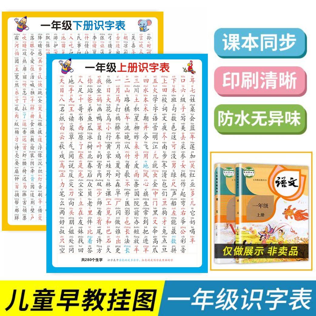 一年级语文上册下册认字生字识字表挂图卡片人教版识字书拼音墙贴,淘宝优惠券,粉丝福利购,淘宝优惠卷