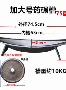 75型铁棒加大号直销特价直销加厚型药碾子铁研船铁药碾药船药捻子