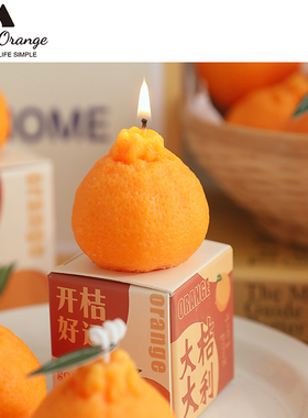 丑橘香薰蜡烛幼儿园毕业伴手礼