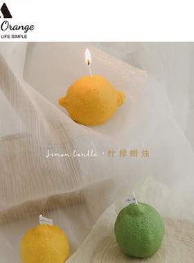 可爱仿真柠檬香薰蜡烛生日小礼物