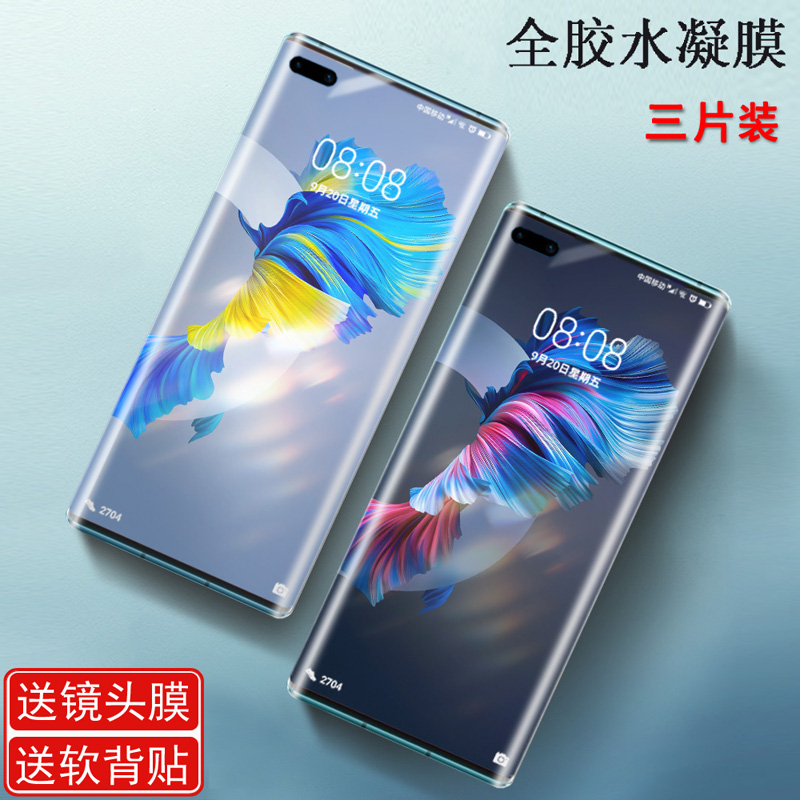 适用华为Mate40E手机膜曲面全屏覆盖MT40rs水凝膜全包防摔mt40Pro+高清原厂贴膜魅特40新款防窥40por防爆软膜 - 图0