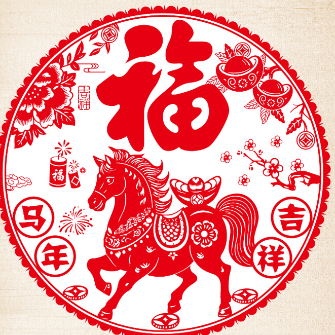 2026马年新款窗花剪纸福字彩色静电玻璃贴新年春节装饰年货中国年,淘宝优惠券,粉丝福利购,淘宝优惠卷