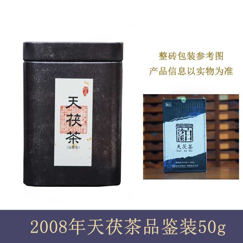 （品鉴装50g）湖南安化黑茶白沙溪天茯茶各年份散称天尖茯砖试喝 - 图2