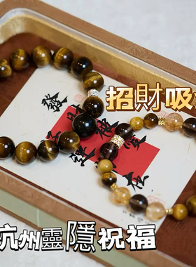 杭州灵隐天然黄塔晶金霸手链