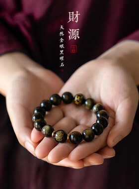 灵隐天然金曜石本命像手链