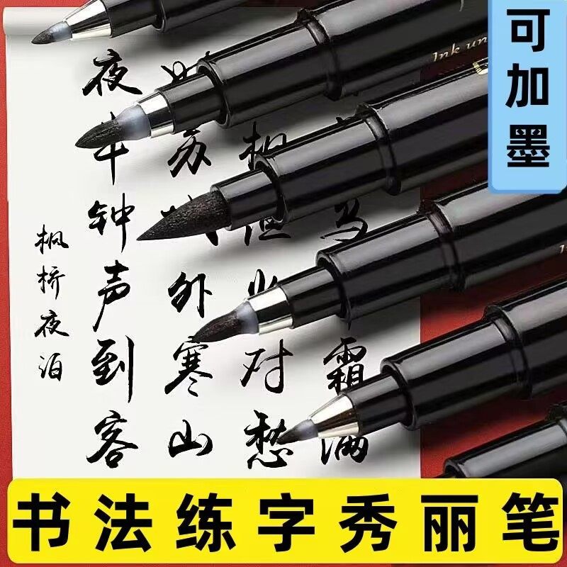 学生初学者用极细软头秀丽笔书法练字专用可加墨书写流畅,淘宝优惠券,粉丝福利购,淘宝优惠卷