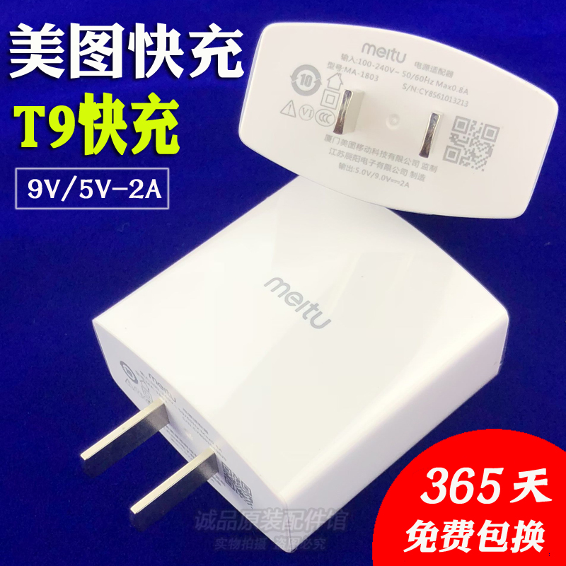 美图充电器原装T8ST9V7数据线M8S快充V6手机M6SV4SM4快充电线头M8-图0